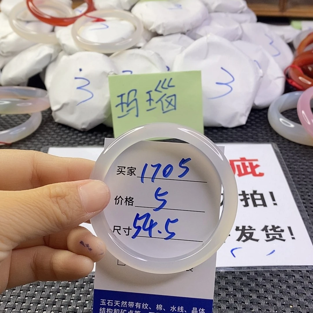 手镯玛瑙/玉髓未镶嵌1705