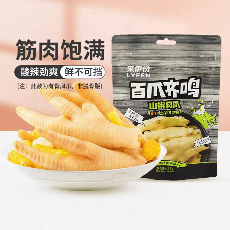 【至25-06-07】来伊份百爪齐鸣山椒味125g+柠檬味凤爪130g *4（各2）