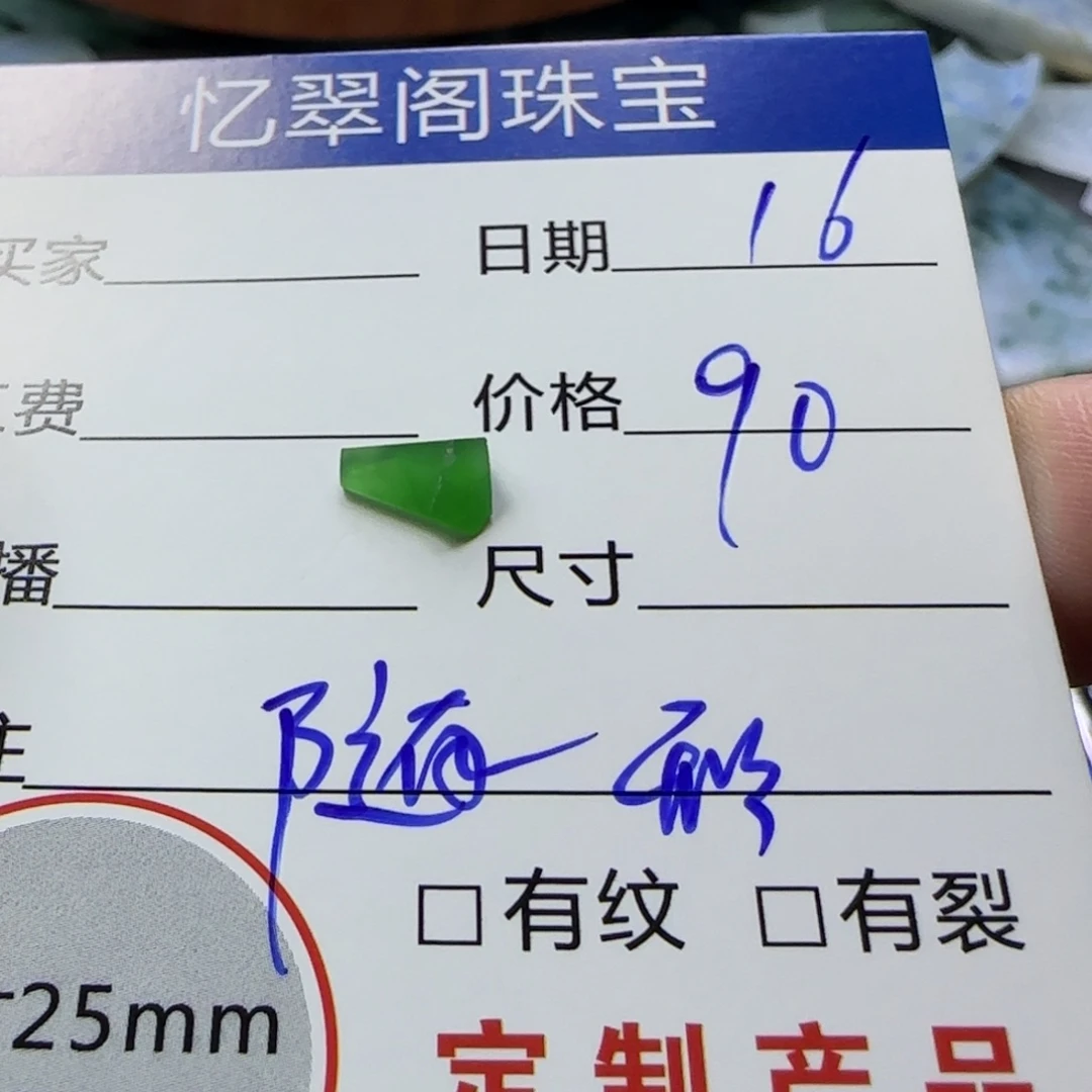 定制翡翠未镶嵌定制