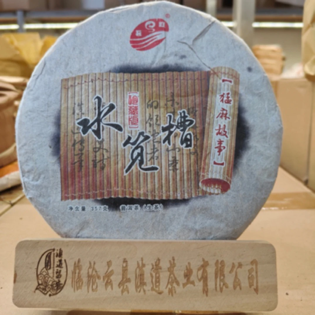 【猛麻故事水笕槽】357克 普洱生茶