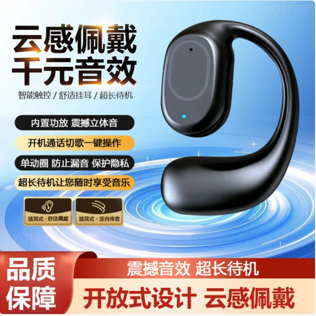 开放式无线蓝牙耳机不入耳挂耳式耳机适用于苹果OPPO华为vivo小米