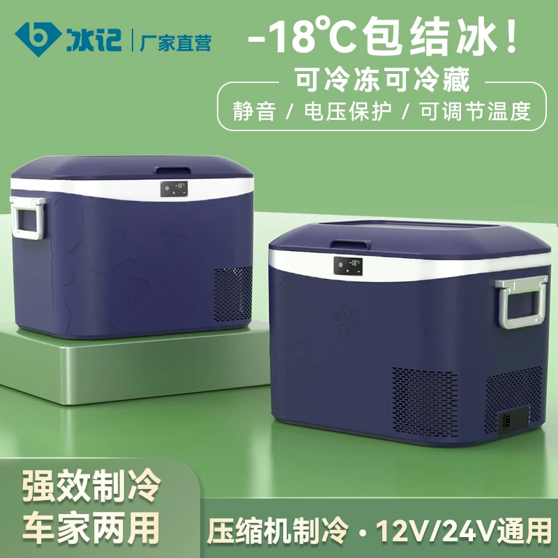 冰记车载冰箱车家两用12v24v220v冷藏冷冻压缩机制冷小车专用冰箱