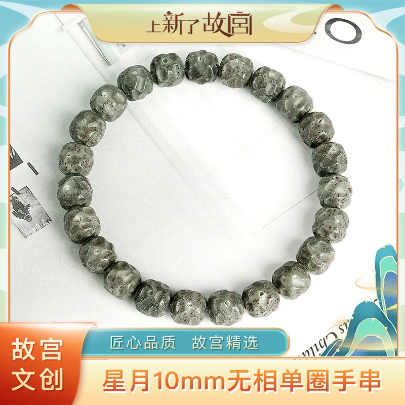【上新了文玩严选】星月10mm无相单圈手串