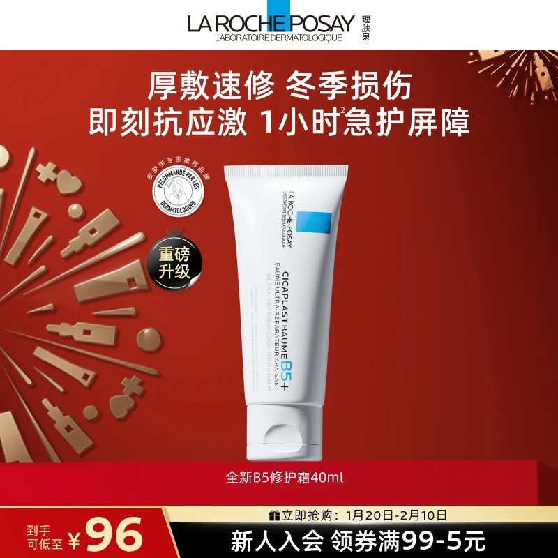 【新年焕肤】理肤泉B5修护霜保湿修护舒缓保湿面霜敏感肌秋冬C