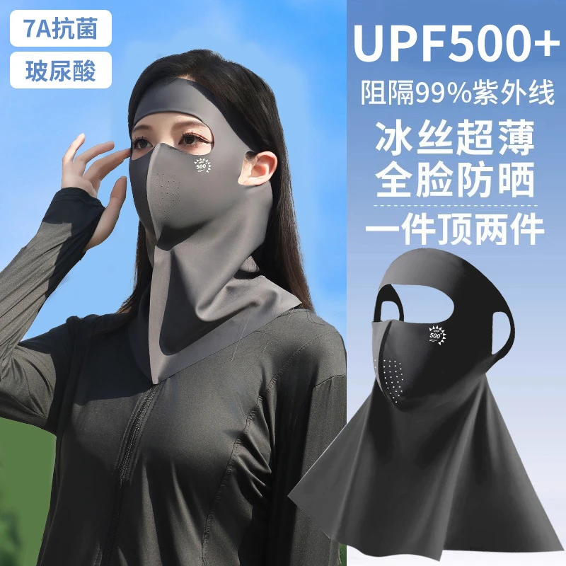 UPF500+脸基尼面罩女防紫外线冰丝夏季透气7A抗菌玻尿酸口罩