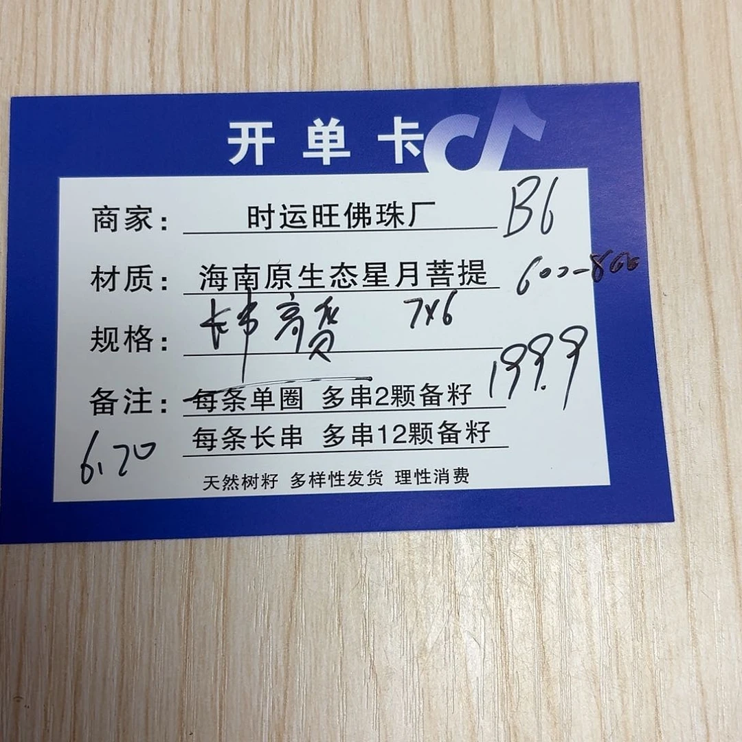 星月菩提吊坠B6