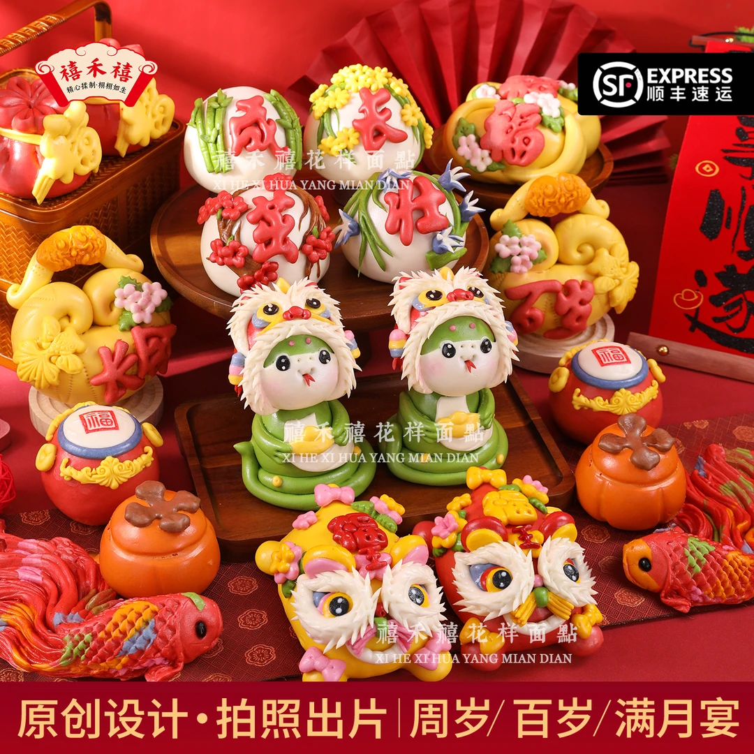 山东胶东花饽饽生日龙蛇周岁馒头宝宝抓周馍馍百岁满月花样面点