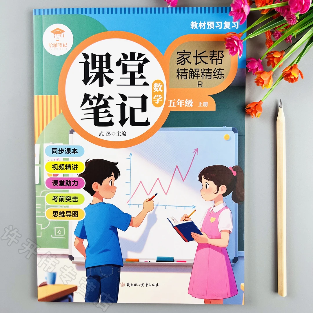 五年级上册数学课堂笔记人教版同步数学教材全解课前预习课后复习