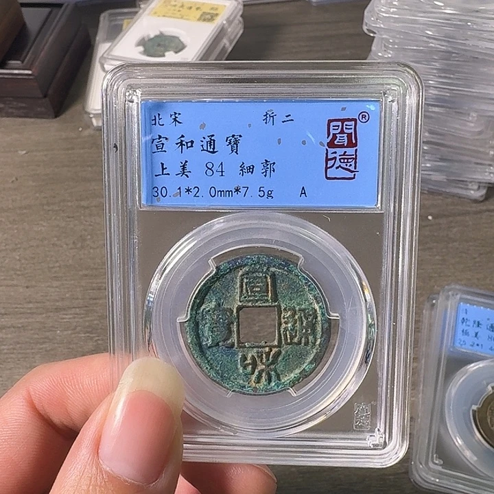 铜A闻博文化宣和通宝