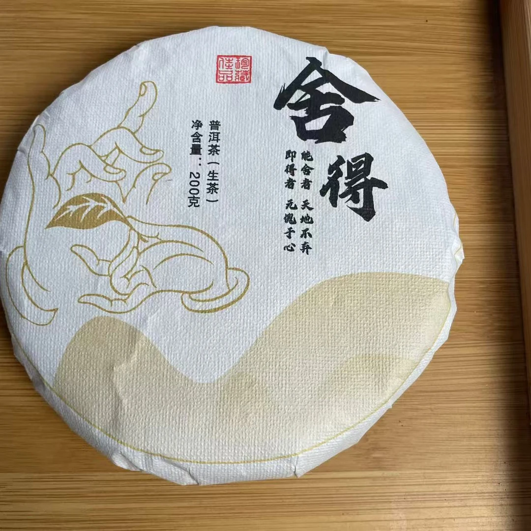【 2020年舍得普洱生茶 108号茶农字军】2020年·200克生茶 6.6号