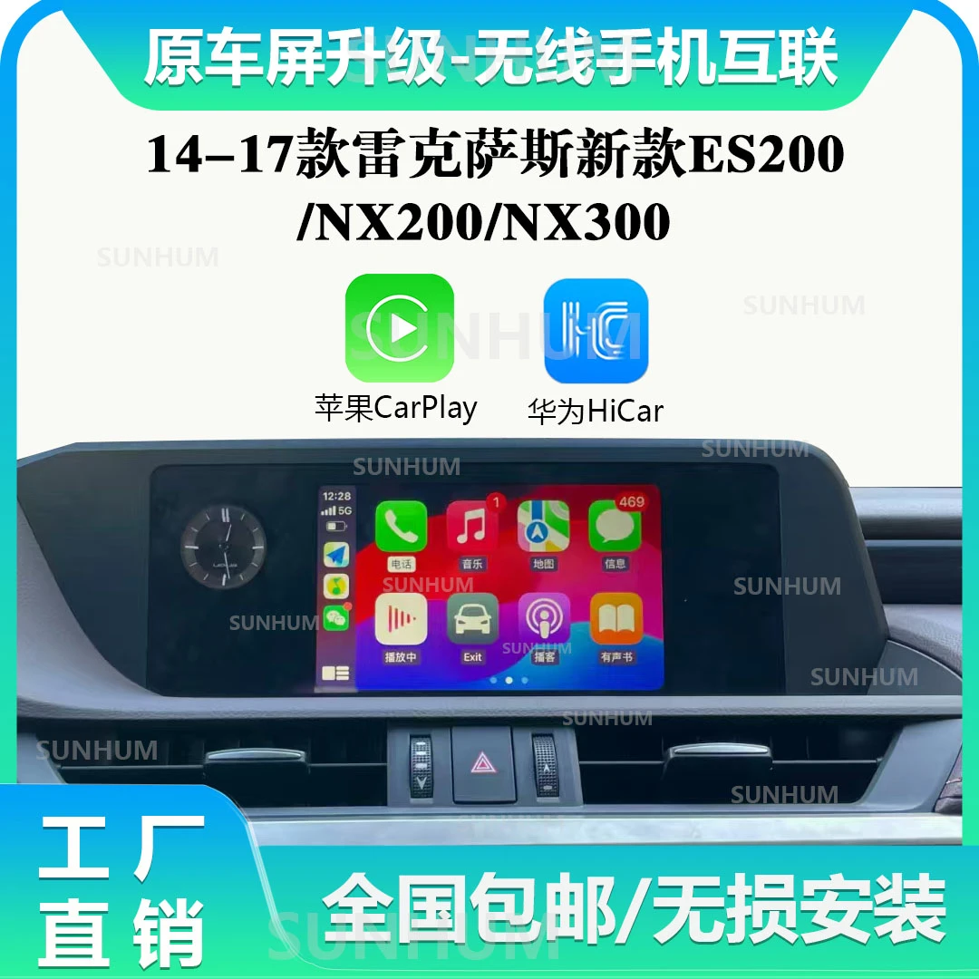 14-17款雷克萨斯新款无损安装无线carplay/Hicar手机互联盒子