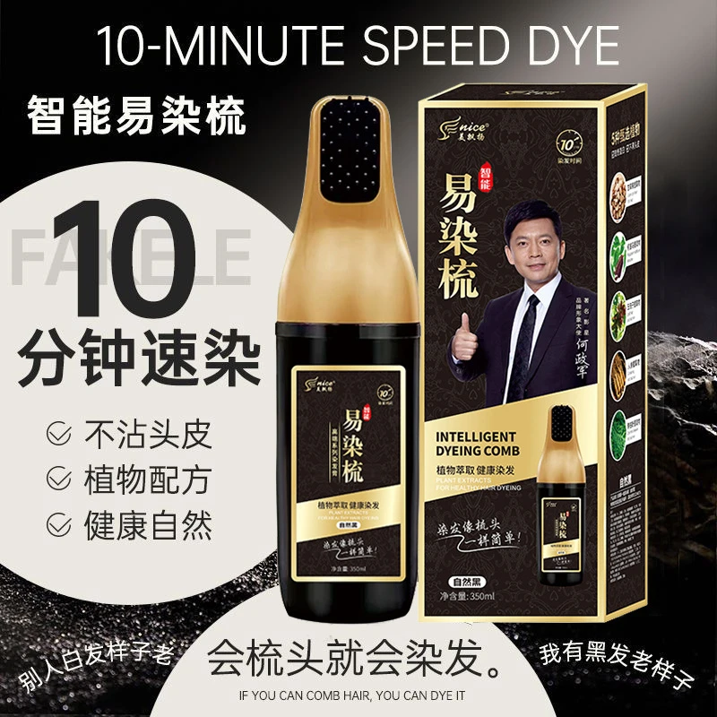 【买一送一到手2盒】便捷染发梳植物染发剂男士盖白发染发膏