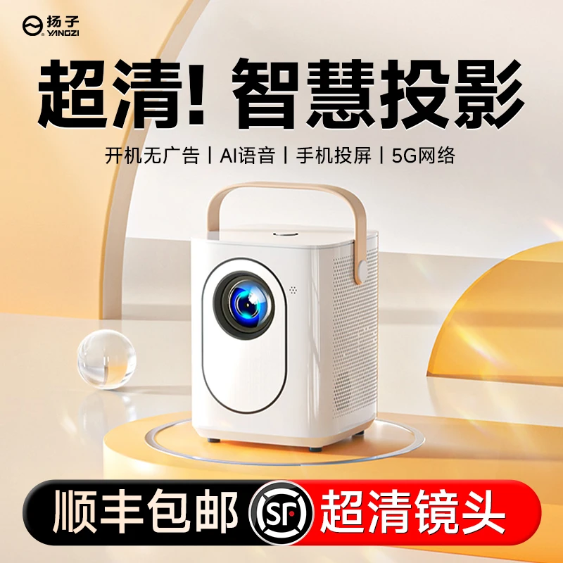 2025(爆款)投影仪家用4K高清超清3D卧室客厅投屏家庭影院投影机AA