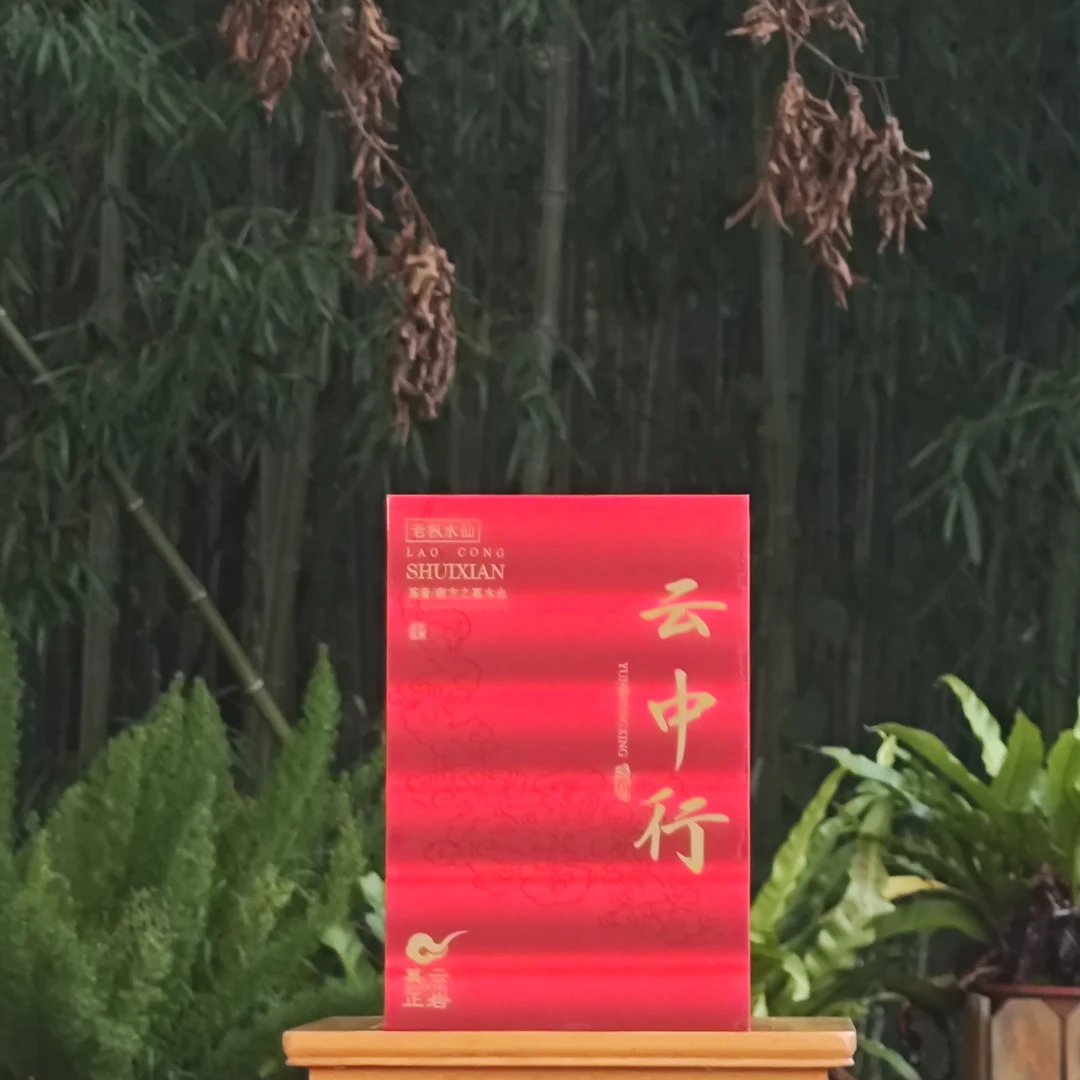 其云正岩【  马头岩肉桂/云中行/各一盒;品鉴各2泡(武夷岩茶)】