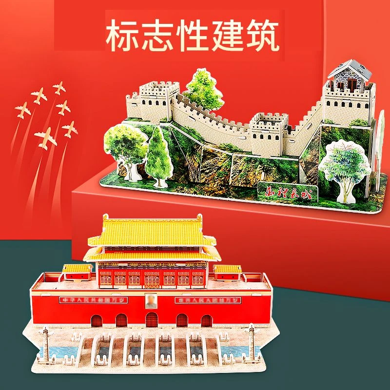 创意立体拼图儿童手工3D手工制作亲子互动游戏拼装模型摆件