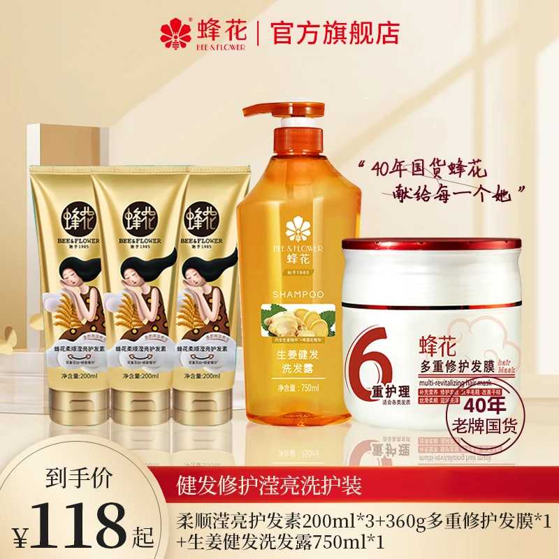 蜂花生姜健发洗发露洗护组合去油强韧防断发丰盈飘逸柔顺蓬松