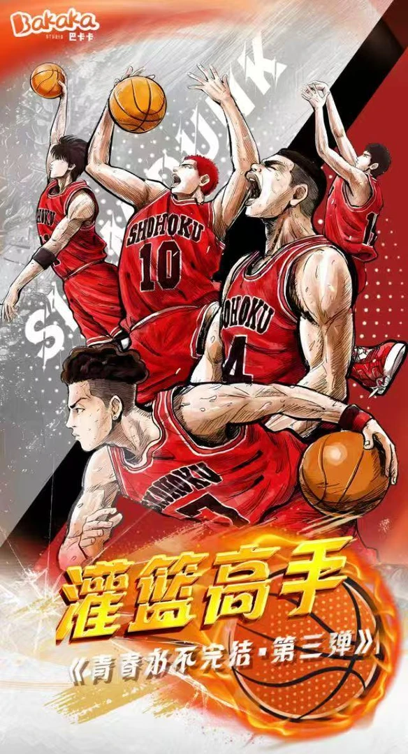【盒盒】巴卡卡 灌篮高手 第三弹  国卡二创收藏卡牌 盲盒（代拆）
