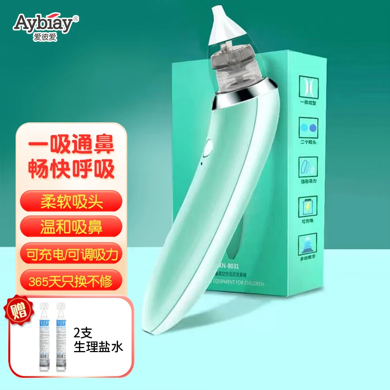 爱彼爱宝宝电动吸鼻器洗鼻器家用鼻塞通新生婴儿清洁通洗鼻涕儿童