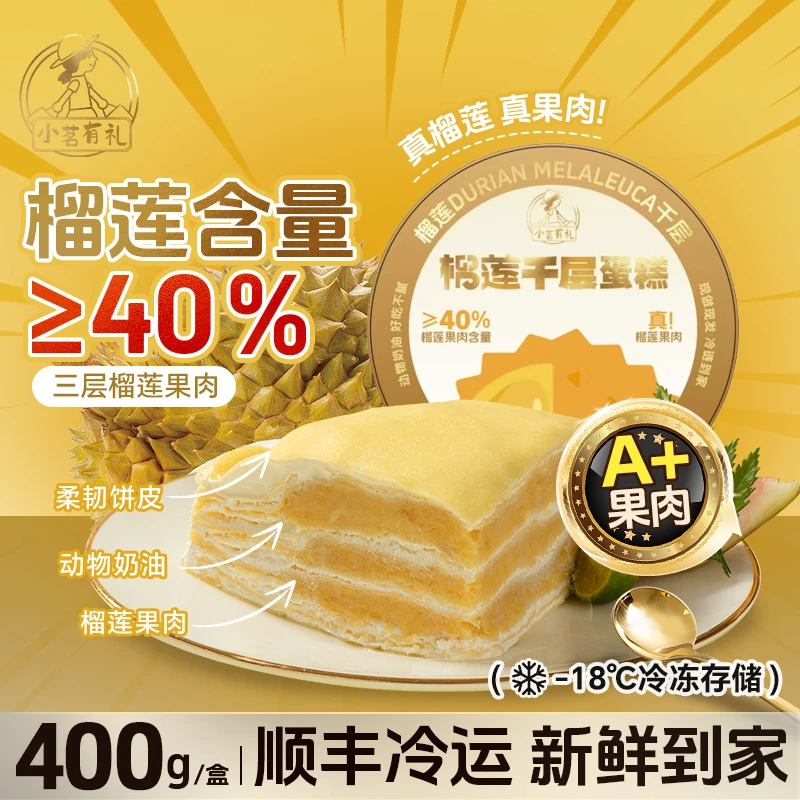 【直播间福利】榴莲黑刺抹茶芋泥多组合口味千层蛋糕每盒400克