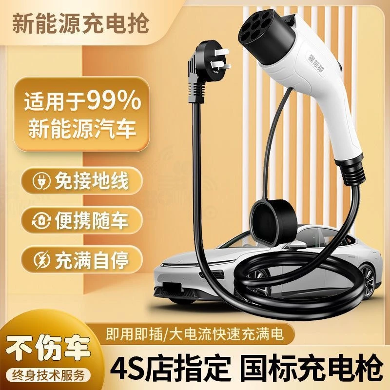 充大师充电枪新能源电动汽车便携式随车充16A/32A免地线充满自停