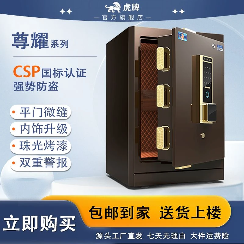 虎牌尊耀系列保险柜3C认证CSP防撬防盗加厚自动密码指纹办公实木