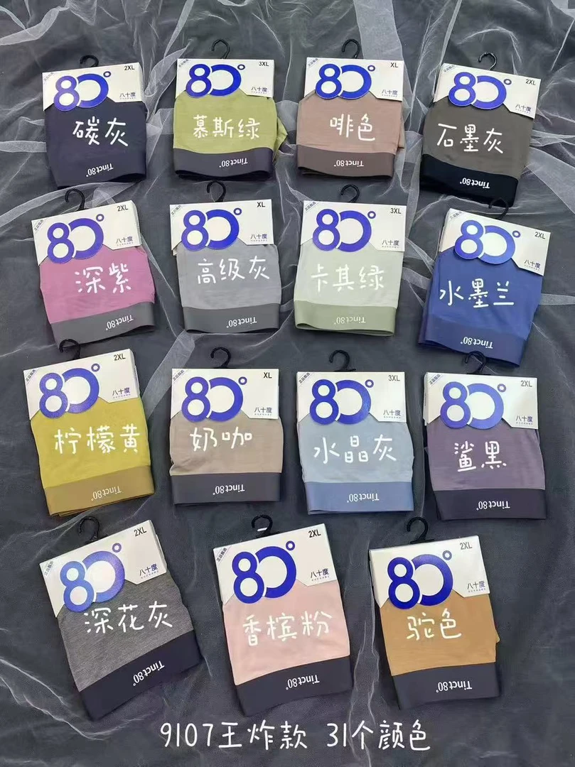 80度男士再生纤维无痕内裤