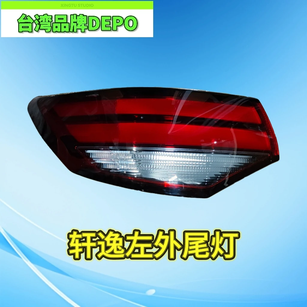 帝宝适用于19款轩逸（B18Z）左外尾灯
