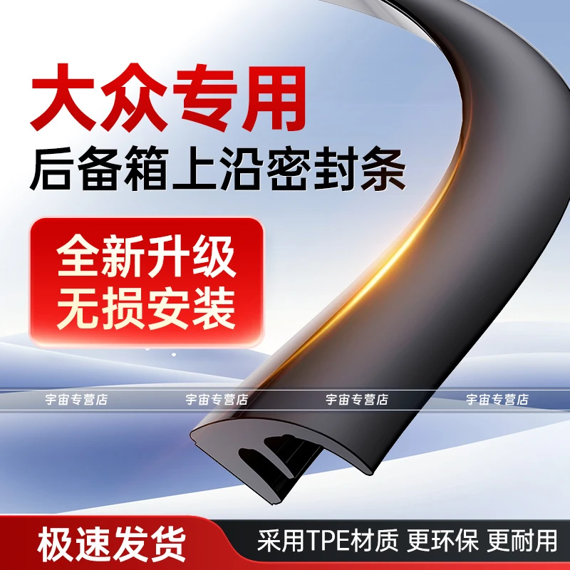 适用于大众全系汽车后备箱上沿密封条防水防尘隔绝缝隙杂物