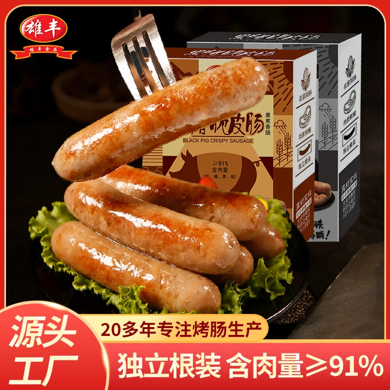 雄丰黑猪脆皮肠200g*4盒共20根肉肠地道肠儿童早餐肠多项0添加