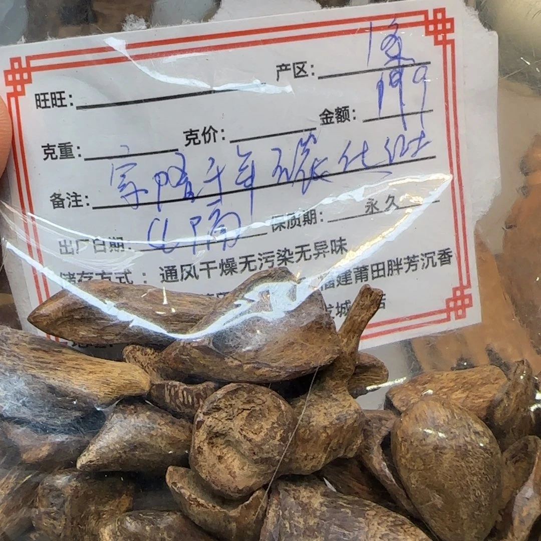 沉香沉香碎屑索隆千年碳化红土sc隔1条不退