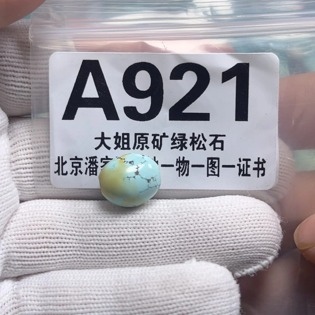 未镶嵌绿松石珠宝奇石