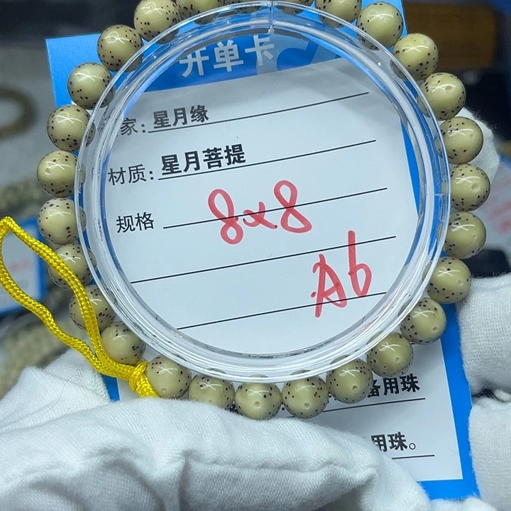 手串星月菩提A6..............