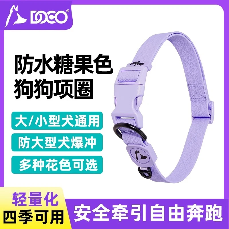 DOCO狗狗项圈脖圈防水糖果系列法斗泰迪小型中大型通用宠物用品