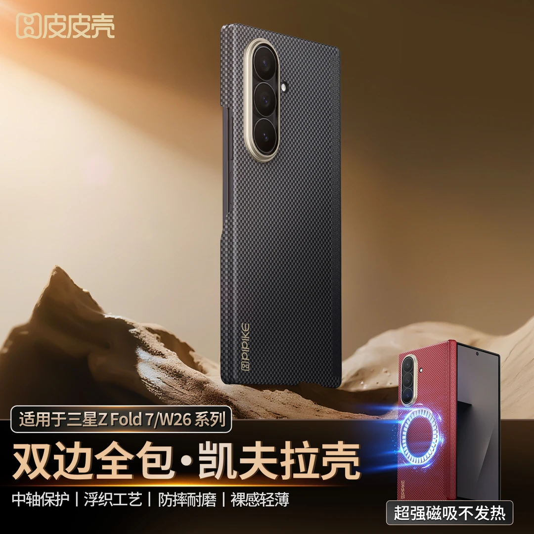适用三星ZFold7丨W26手机壳新款凯夫拉四角全包W25防摔散热磁吸壳