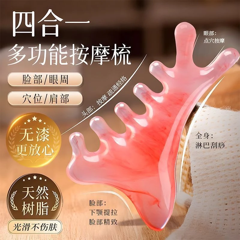 四合一多功能按摩梳 面部眼部头疗肩颈刮痧板通用按摩梳子按摩梳