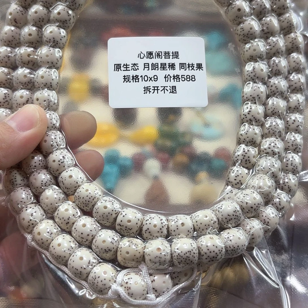 星月菩提吊坠海南星月菩提