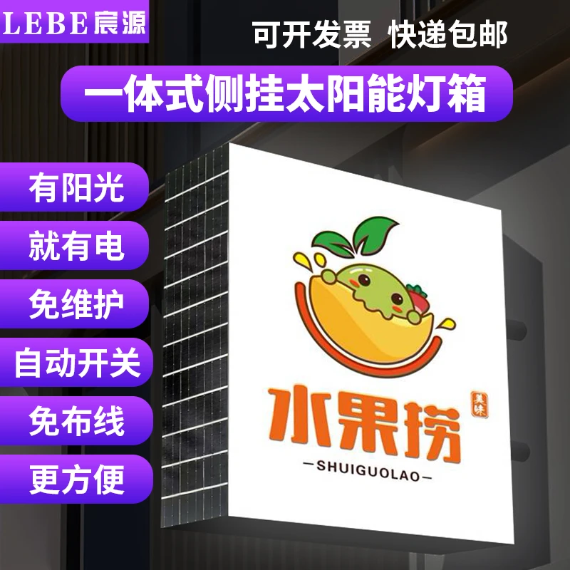 太阳能户外双面LED软膜灯箱挂墙式侧挂招牌适用于餐饮奶茶店