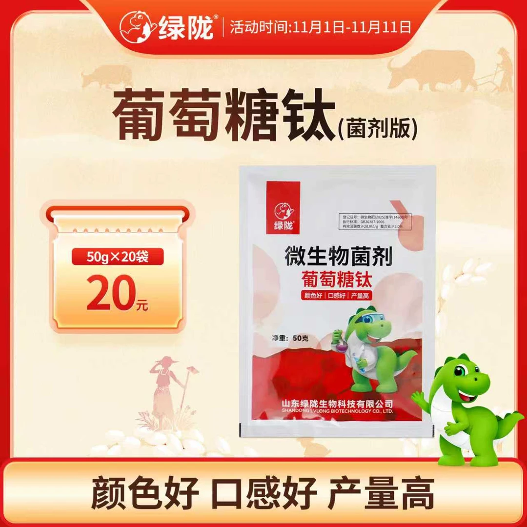 【双11活动】葡萄糖钛 颜色好 口感好增甜