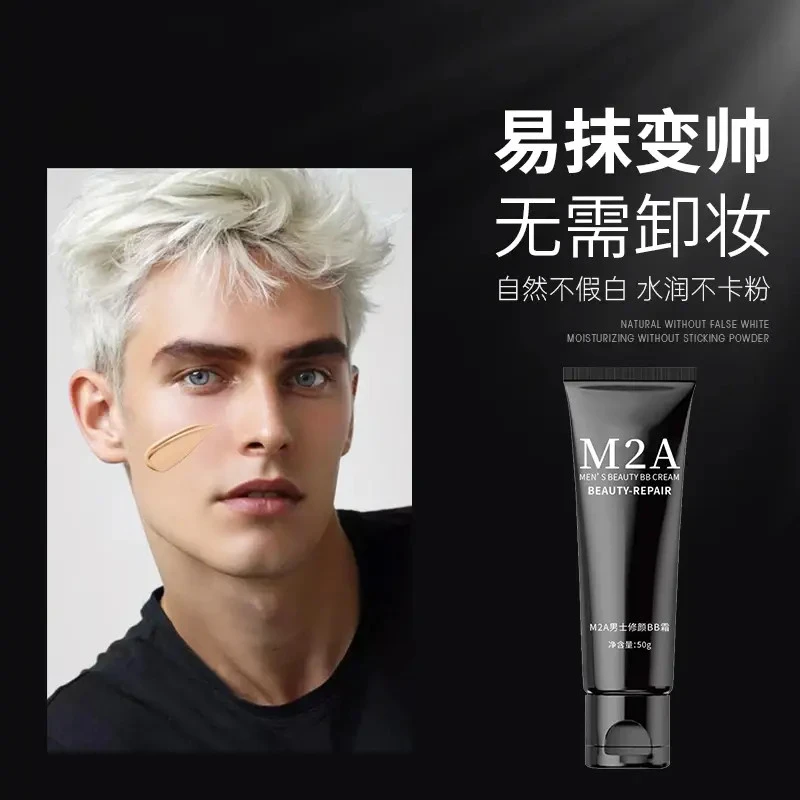 【官方正品】男士素颜霜男生遮瑕痘印不卡粉自然色修颜bb霜净透持久