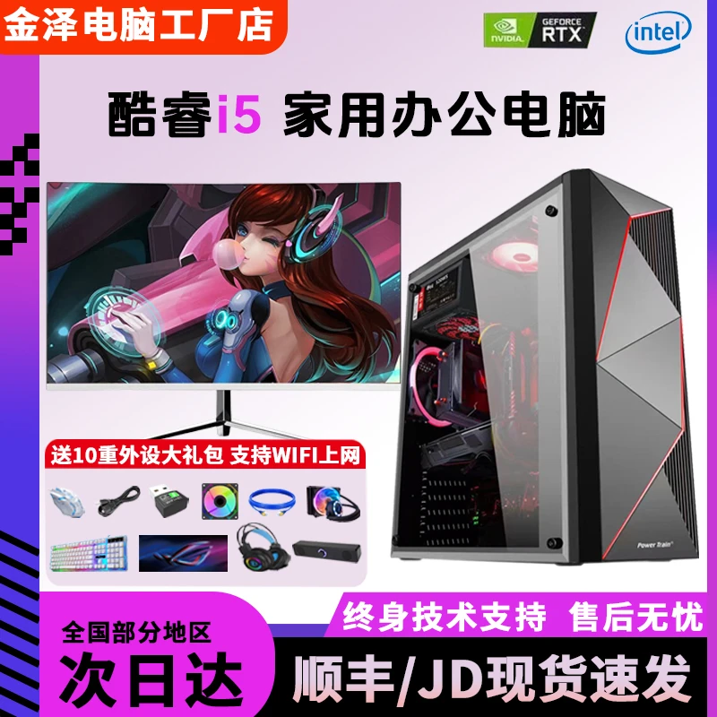 【1号】i5办公家用游戏全家桶高性能电脑台式机全套