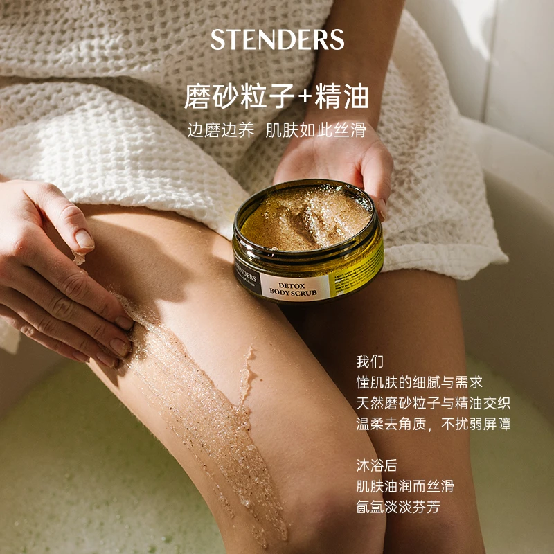 STENDERS施丹兰自制体膜套组奶昔洗护养肤-MS