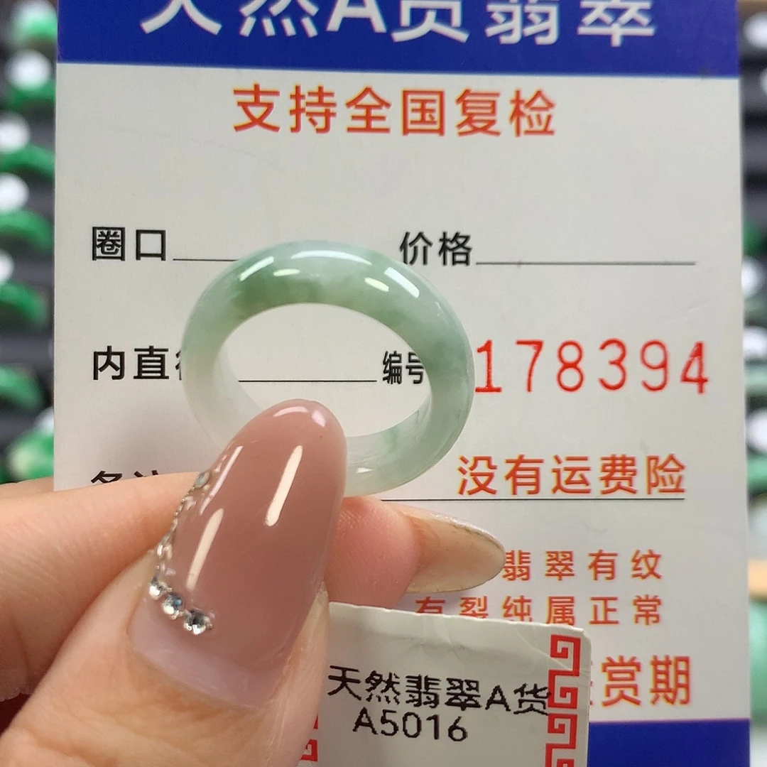 翡翠未镶嵌戒指12号