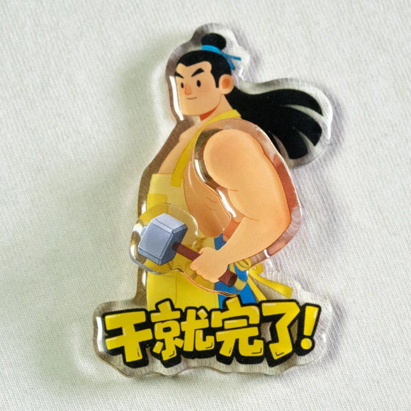 有趣好玩的干就完了亚克力滴胶旋转冰箱贴