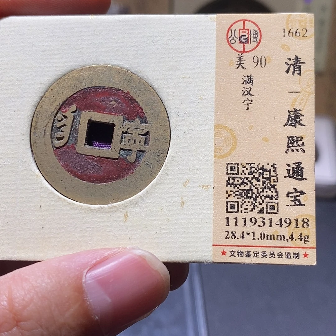 革***锋铜公博评级90分康熙
