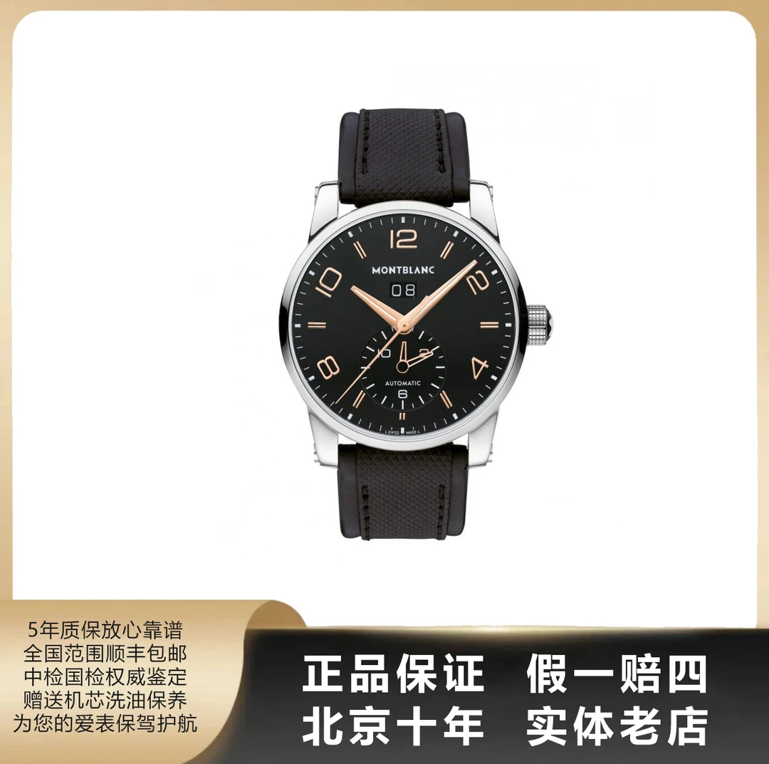 95新 Montblanc/万宝龙 时光行者/自动机械/表径42mm/1243