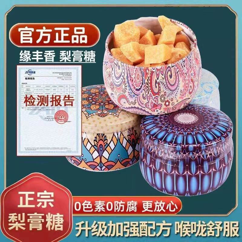 百草秋梨膏糖清凉砂板糖缘丰香秋梨糖薄荷胖大海润喉糖教师节礼物