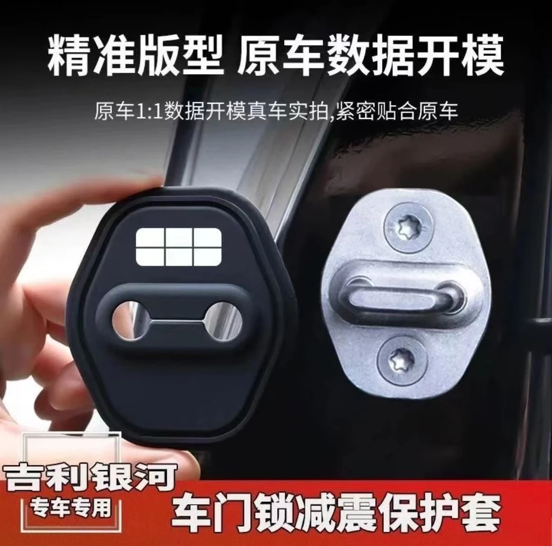 吉利银河全系L6 L7 星耀6 星耀8 门锁保护套车门锁盖改装内饰