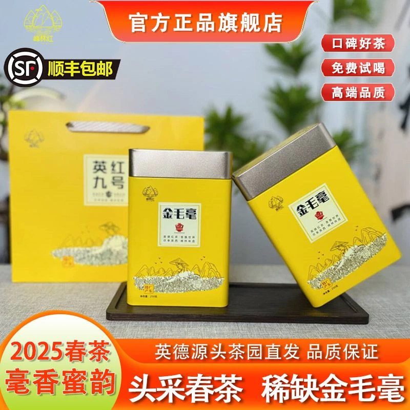 峰林红【金毛毫25年头采春茶】高端英德红茶 英红九号正宗英德红茶