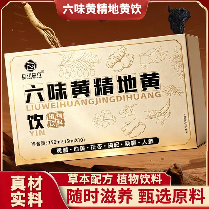 【数量加到4下单】六味黄精地黄饮黄精地黄组合精选好食材植物饮