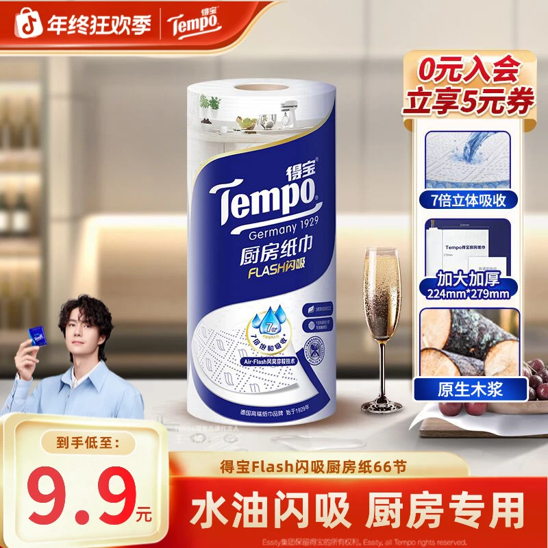 得宝Flash闪吸厨房卷纸家居厨用大卷66节加厚吸油吸水厨房纸巾TZ